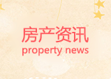 <b>在多伦多买房买楼花有什么优势？</b>